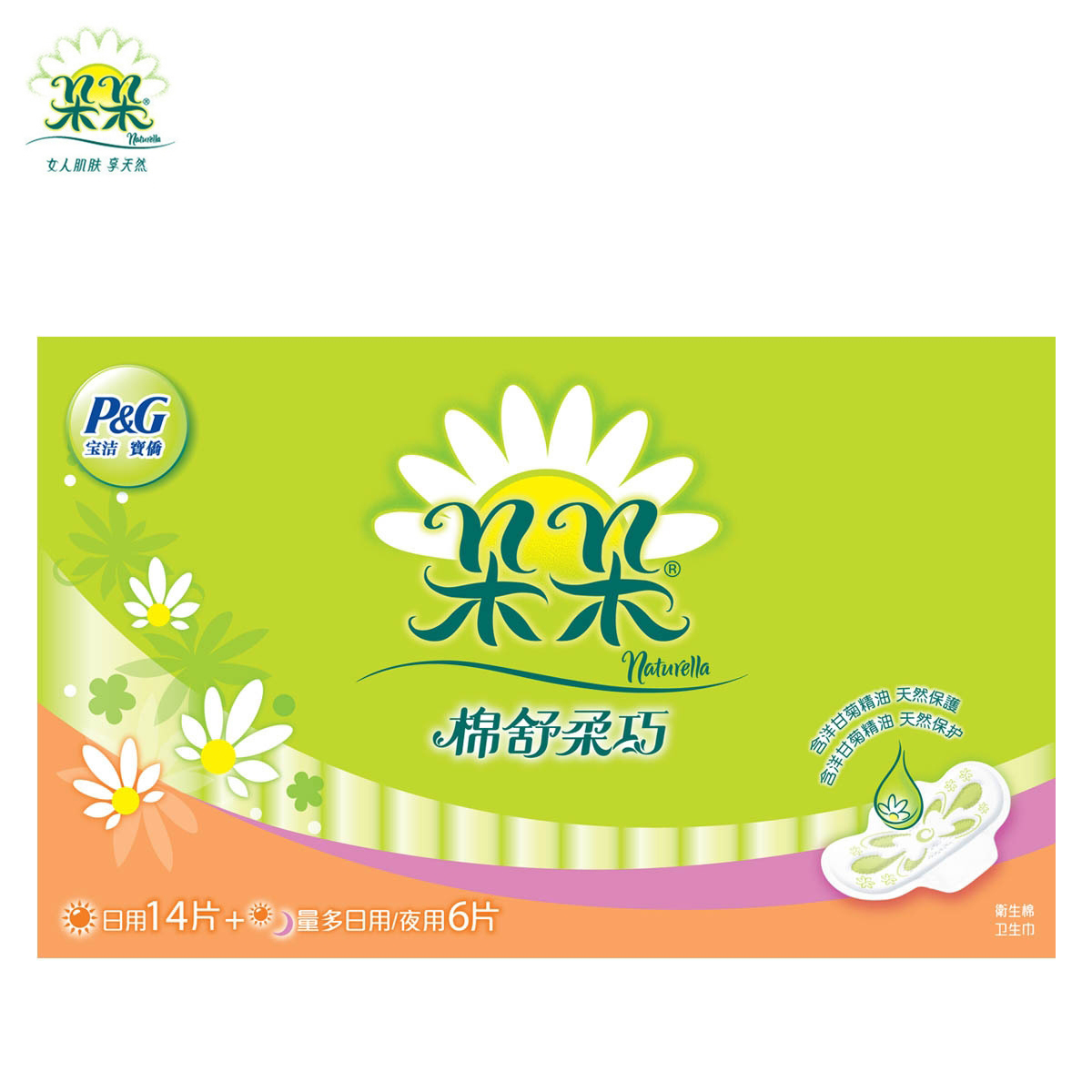 朵朵棉舒柔巧日用14片+量多日用/夜用6片卫生巾 正品