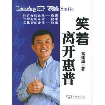 正版包邮促销-笑着离开惠普