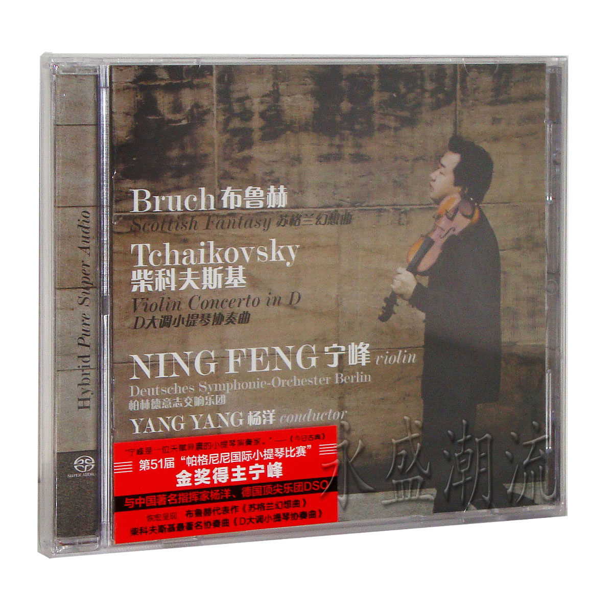 正版汽车cd宁峰布鲁赫&柴科夫斯基小提琴协奏曲D大调小提琴协奏曲