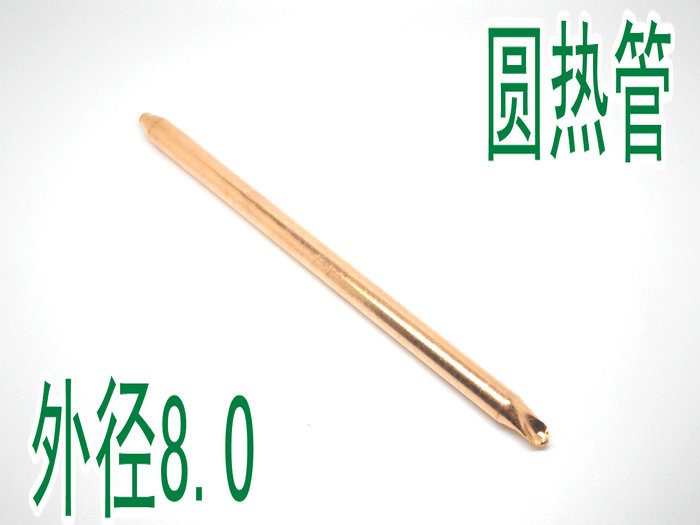 Straight heat pipe round heat pipe DIY outer diameter 8mm pure copper material heat pipe batch-made