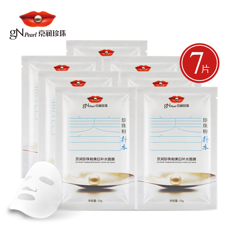 京润珍珠 珍珠粉补水面膜25g*7片 面膜贴 保湿滋润收缩毛孔