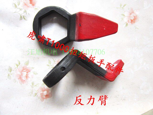 Shanghai Tiger T1000A Accessories Anti - Force Arm Tsunami Torkle Wrench Original Accessories