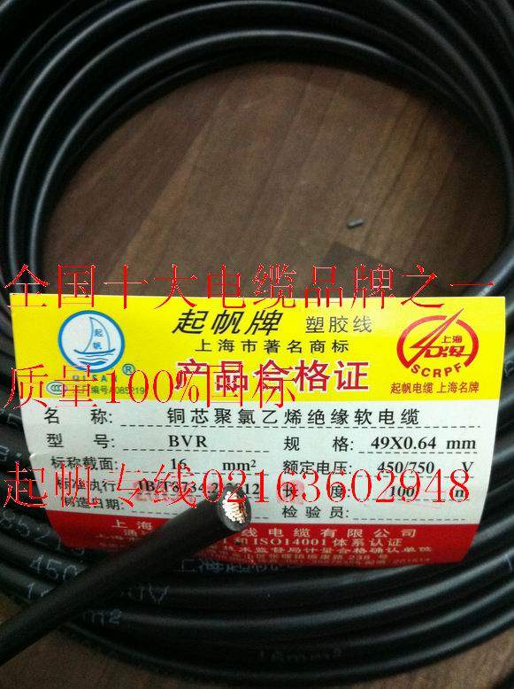 Shanghai Sail Wire Power Cabinet Connecting Wire Demolition zero national standard single core soft line BVR1* 16 BVR16 square
