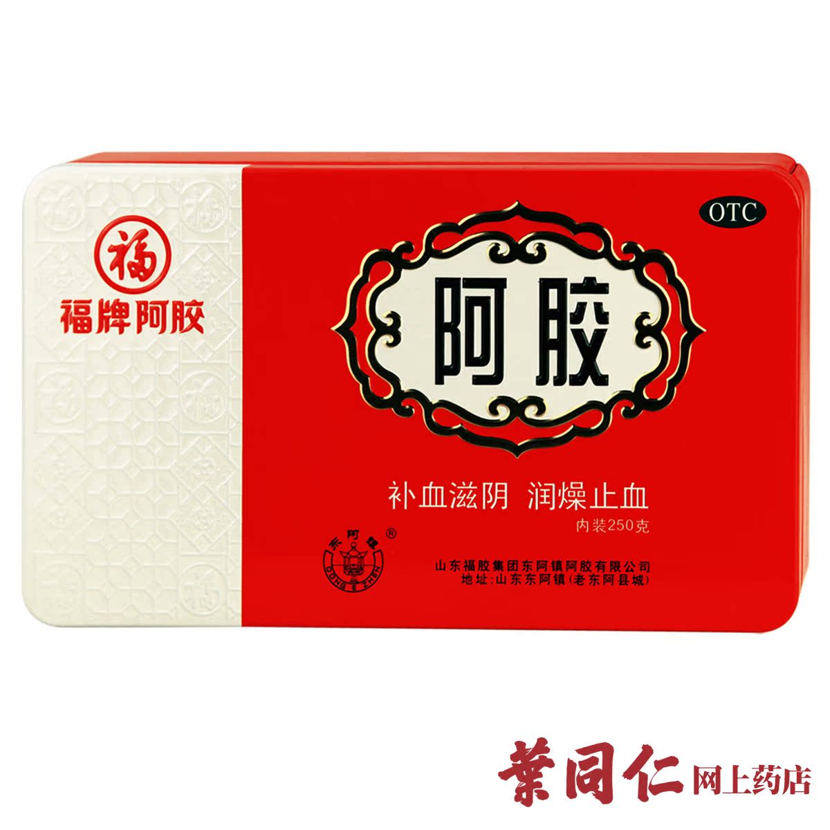 包邮 福牌阿胶块250g 精制铁盒 东阿镇福胶 补血滋阴润燥止血血虚