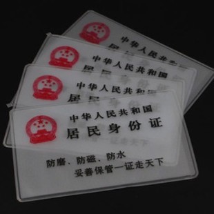 ID card set ID card protection bag Magnetic card set Bank rice card set wholesale