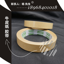 Glue set packing kraft paper adhesive tape seal case adhesive free kraft paper adhesive tape width 24MM length 25 yards