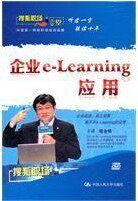 企业e-Learning应用（2DVD）