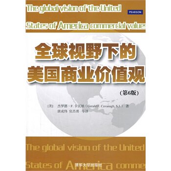 全球视野下的美国商业价值观（第6版）