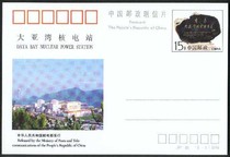 JP46 Daya Bay Nuclear Power Plant Commemorative postage postcard