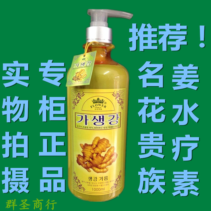 Factory direct selling famous flower aristocratic round bottle Korean pure ginger juice essence spa conditioner 1000ml smooth anti-shedding easy