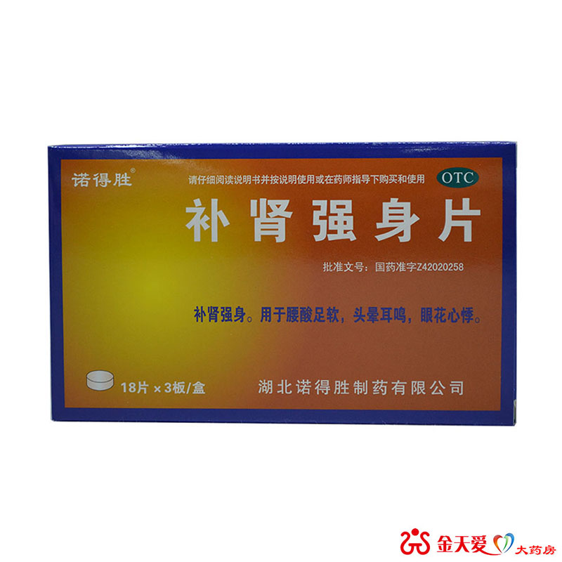诺得胜补肾强身片 54片 补肾强身 治腰酸足软 头晕耳鸣