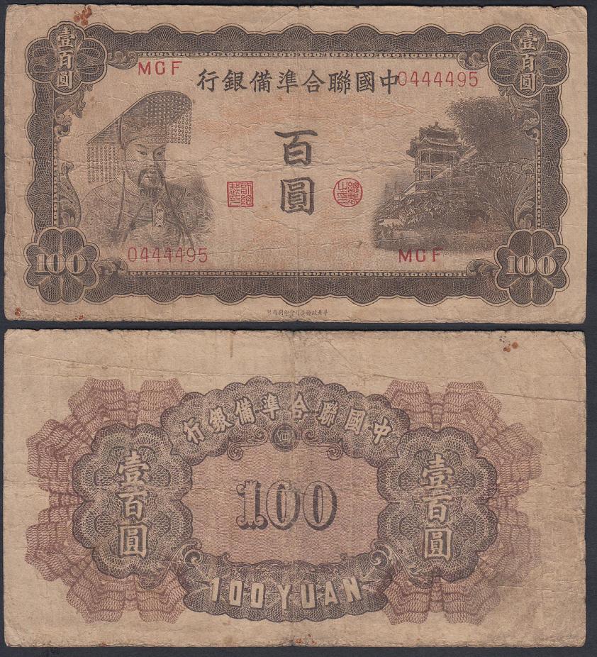 China's Joint Preparation Bank for the Bank RMB100    