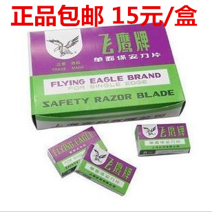  Shanghai flying eagle brand single-sided blade security blade-flying eagle blade 100 piece box