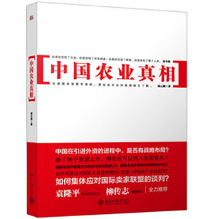 正版包邮中国农业真相正品图书书籍