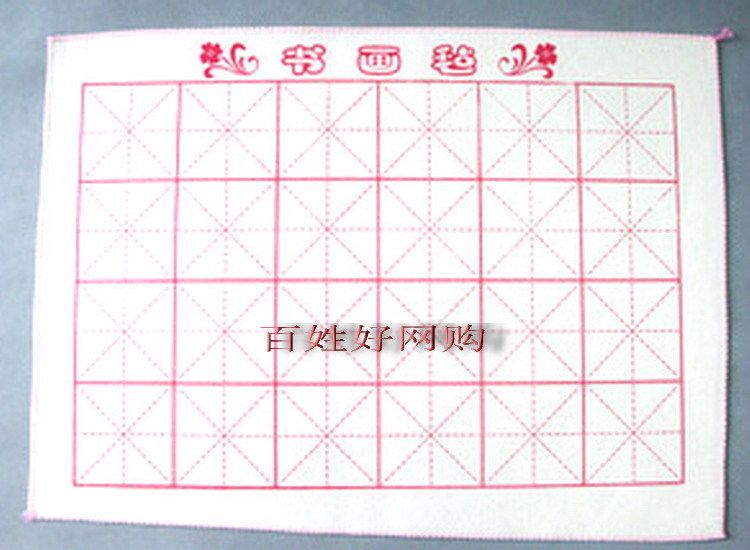 Wool calligraphy and painting felt Rice character calligraphy and painting felt felt 50*70CM special price 65 yuan to buy more can be cheap*