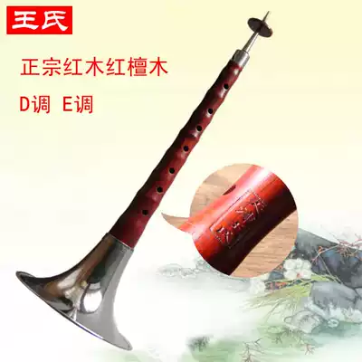 Promotion Tianjin Wang's suona Red sandalwood Mahogany suona E tune D tune Small F tune Small G tune Send whistle