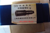 Shanghai Shuangfeng double-tough tap Chuck wire tapping sleeve J4342 M6-8 M10 M12 M14 to M39