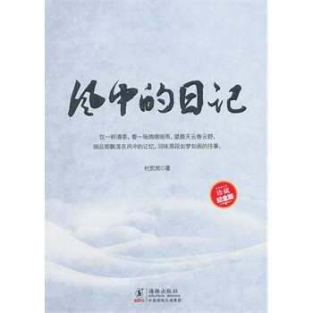 正版包邮风中的日记正品图书书籍