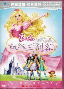 华纳绝版动画片 芭比公主三剑客 盒装D9 DVD 特价现货
