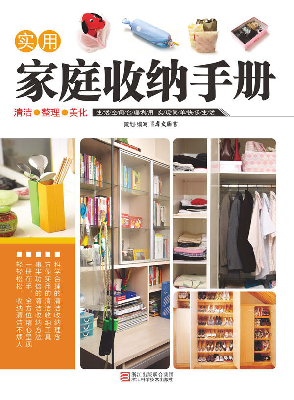 正版包邮实用家庭收纳手册（配光盘）