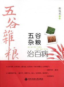 五谷杂粮治百病 保健/心理类书籍 博库网
