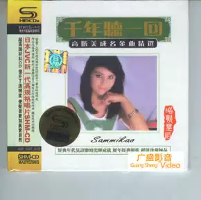Listen to a selection of Gao Shengmei's famous Golden Songs for a thousand years in stock 2CD Lisheng Records