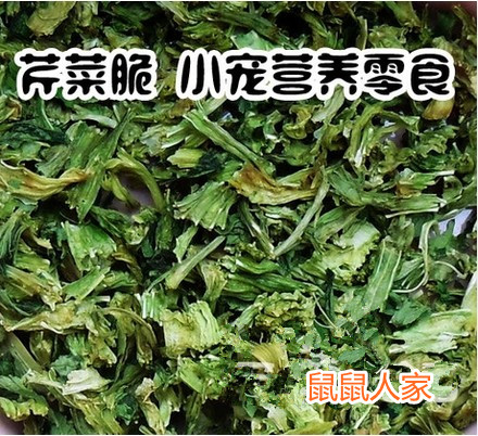 High fiber small pet celery crispy celery dried rabbit Hamster Chinchilla Guinea pig nutrition conditioning intestinal 50g