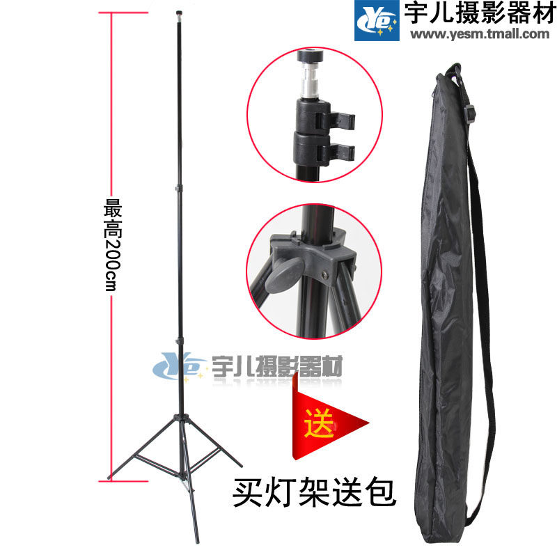 Yuer flash light stand 803 2 meters high with screw mouth 1 4 can be directly installed ceiling light delivery bag