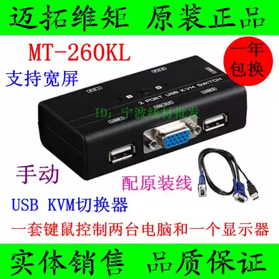 Maitu dimension MT-260KL USB manual KVM switcher 2 ports with original line two in and one out