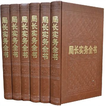 局长实务全书 领导实用百科用书 高级皮面烫金精装16开6册 领导宝典 领导水平提升全能用书 团结出版社 管理书籍