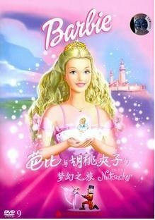 华纳绝版动画片 芭比与胡桃夹子的梦幻之旅 D9 DVD 现货特价