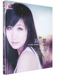 [原装正版] 威扬唱片 发烧人声试音天碟 孙露 寂寞情人 HQCD 1CD