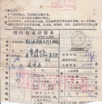 Shandong Junan charges a 20-cent surcharge and stamps the domestic package details. The actual package is sent to Dongning Heilongjiang as shown in the figure.