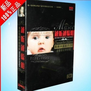 【正版】越听越聪明 胎教音乐 莫扎特效应 6cd 古典音乐