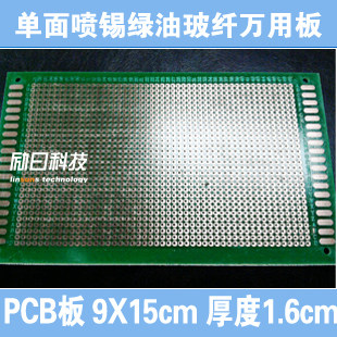 Single-sided spray tin green oil glass fiber universal board PCB board 9x15cm thickness 1 6 high-quality universal board