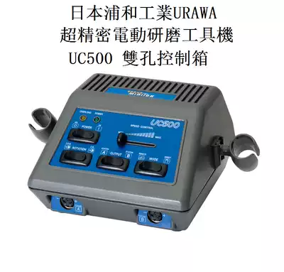 Japan URAWA Industrial URAWA double hole control box UC500 grinding Handle Controller