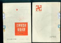 K0615: Several Types of Extreme Value Problems of the old version of the mathematics series printed in 1979 is good