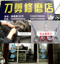 Fine grinding test repair service grinding all kinds of embroidery scissors