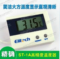 ST-1A electronic digital display thermometer digital cold storage fish tank refrigerator thermometer