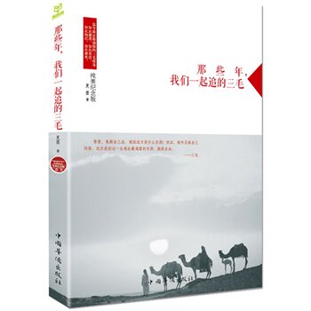 正版包邮促销-那些年,我们一起追的三毛