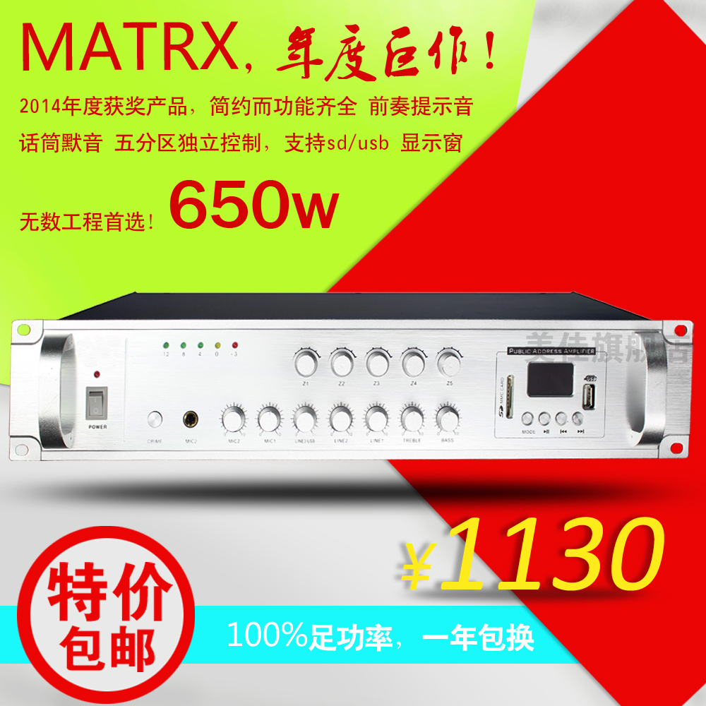 MATRXM-665 constant pressure power release machine with usb five partition hair burning grade finished product professional power amplifier plate 650w