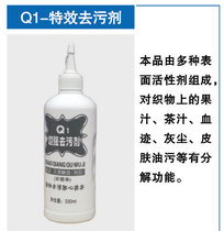 Nestled in the cloud Q1 ultra-strong de-stains coat collar Net remove oil stains sweat stains blood stains with black macular dry cleaning supplies