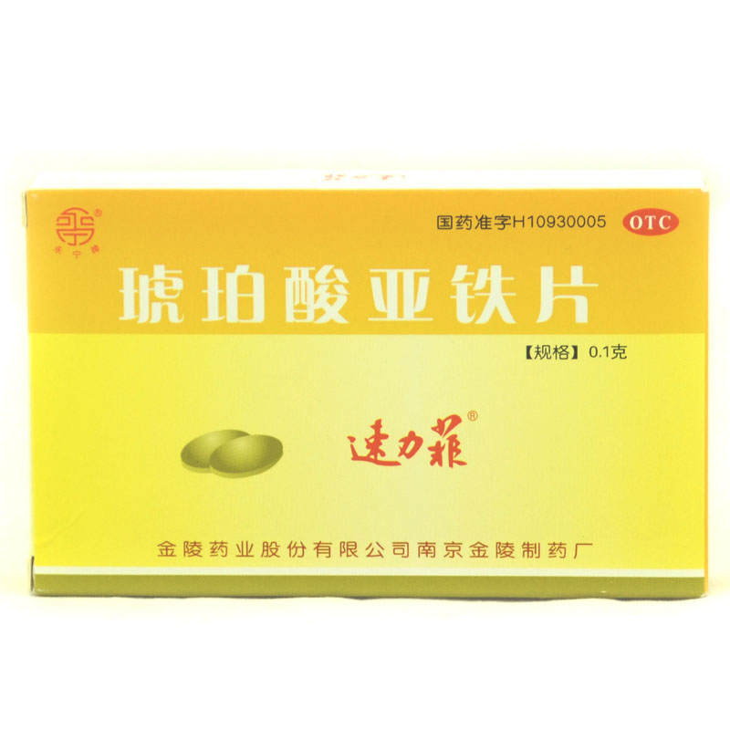 速力菲 琥珀酸亚铁片0.1g*20片 缺铁性贫血