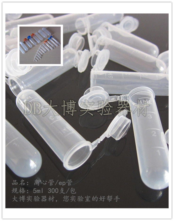 4ml 连盖圆底 离心管 ep管 带刻度 300支/包 可开票
