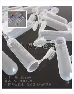 5ml with lid, round bottom centrifugal tube, ep tube with scale, 300 packs can be invoiced