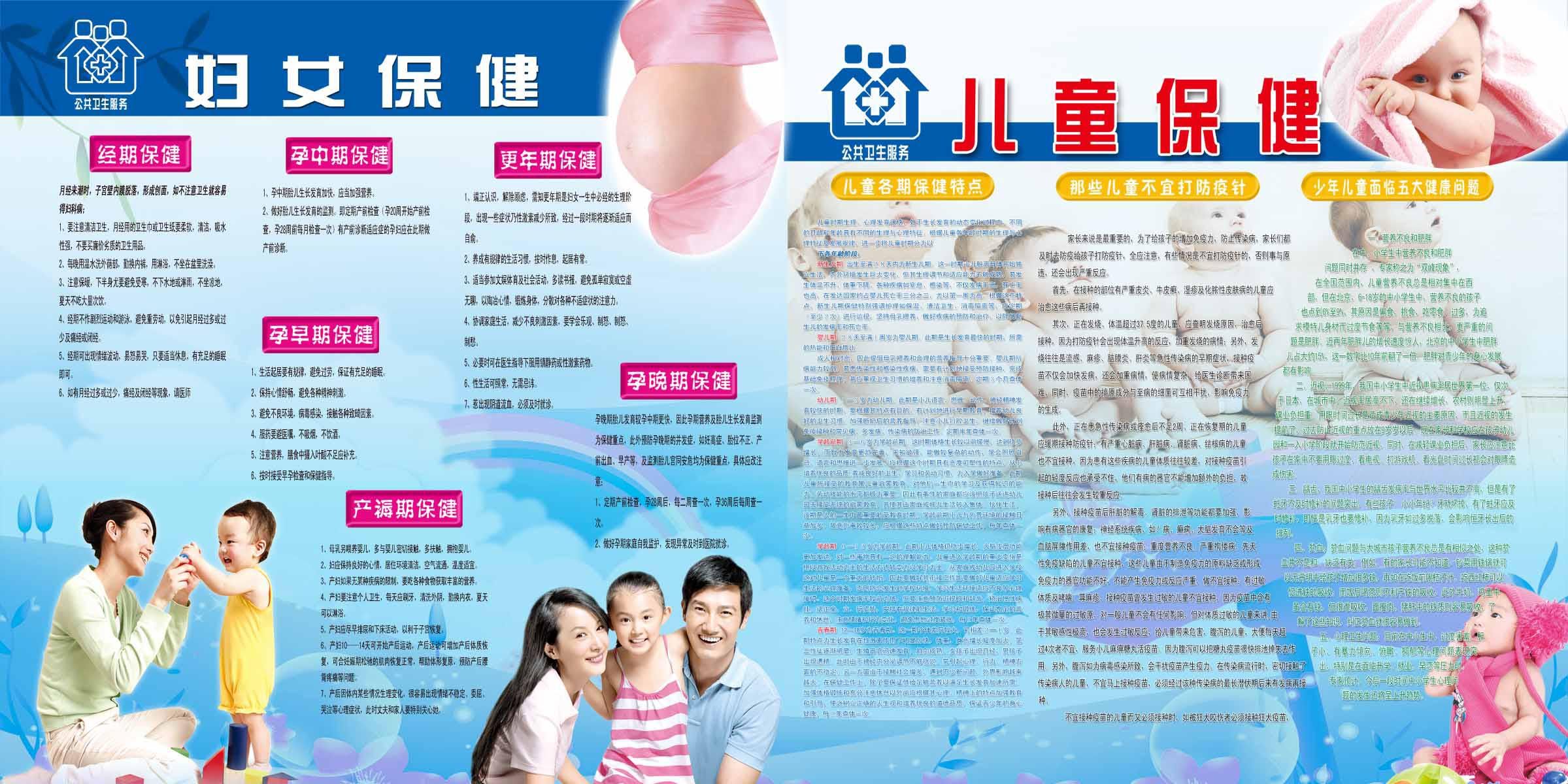 海报印制93素材健康展板511保健院展板