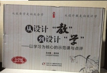 Elementary school edition From design teaching to design school with learning as core model lesson and point review 18DVD 1 Book of books