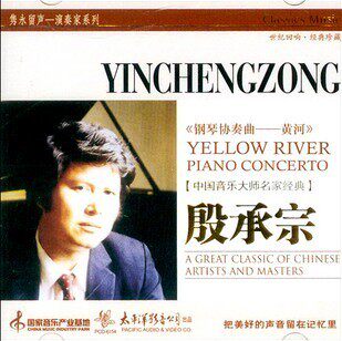 太平洋唱片 隽永留声演奏家系列 殷承宗 钢琴协奏曲 珍藏版 1CD