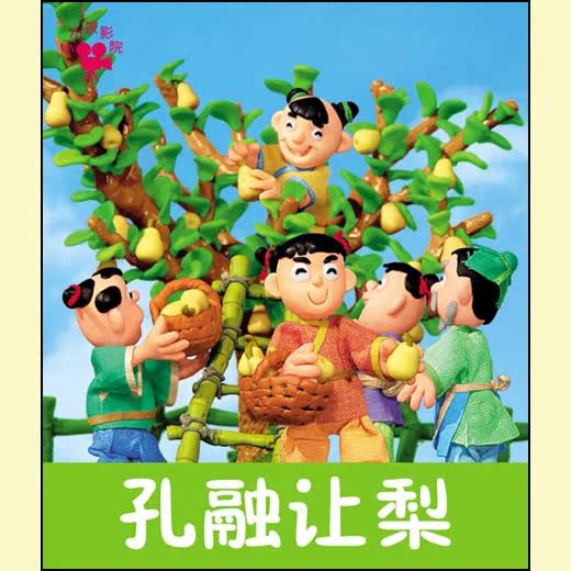 小小孩影院系列 孔融让梨 早教书宝宝书儿童书童话故事书睡前故事