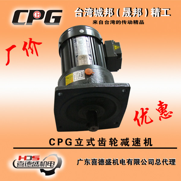 C Bon CPG gear reduction motor CV-3-750W 1HP one-piece deceleration three-phase asynchronous motor